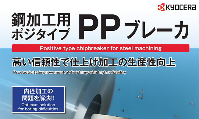 KyoceraTurning Inserts Positive PP Chipbreaker